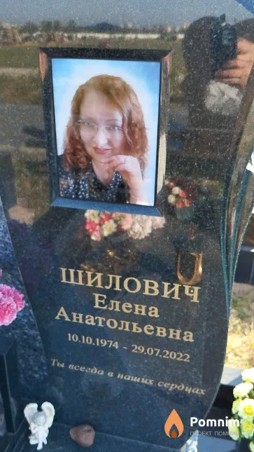 Шилович Елена Анатольевна