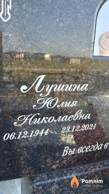 Лушина Юлия Николаевна