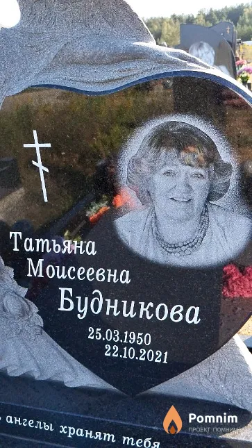 Будникова Татьяна Моисеевна