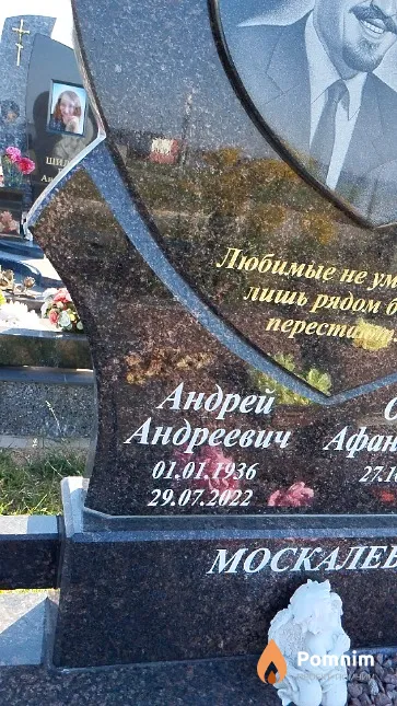 Москалевич Андрей Андреевич