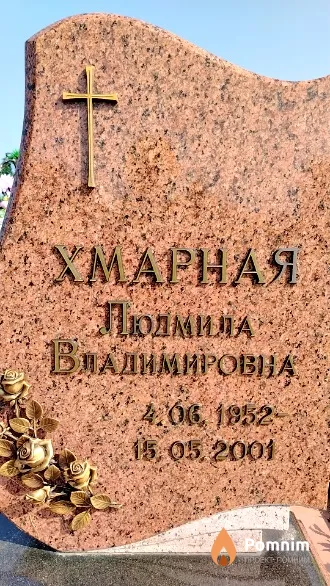 Хмарная Людмила Владимировна