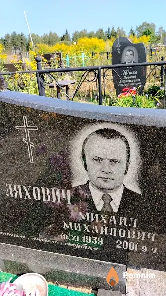 Ляхович Михаил Михайлович