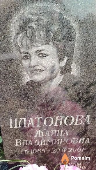 Платонова Жанна Владимировна