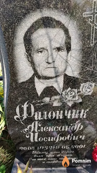 Филончик Мария Михайловна