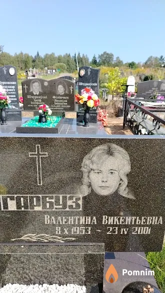 Гарбуз Валентина Викентьевна