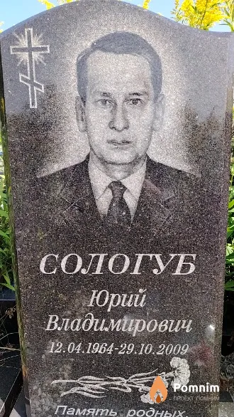 Сологуб Зинаида Степановна