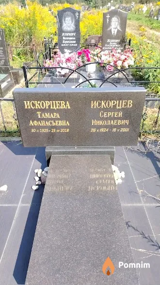 Искорцев Сергей Николаевич