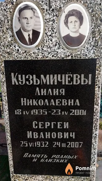 Кузьмичёва Лилия Николаевна
