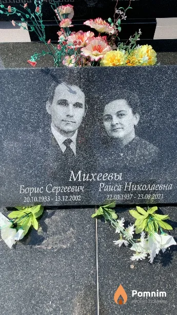 Михеев Борис Сергеевич