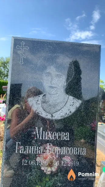 Михеева Галина Борисовна