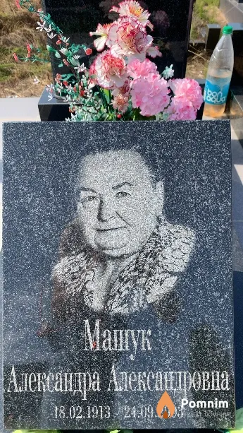 Машук Александра Александровна