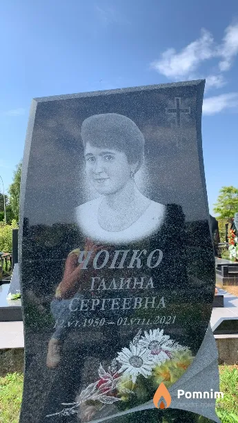 Чопко Галина Сергеевна