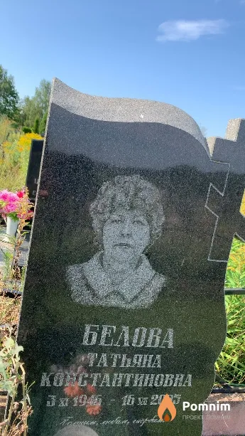 Белова Татьяна Константиновна