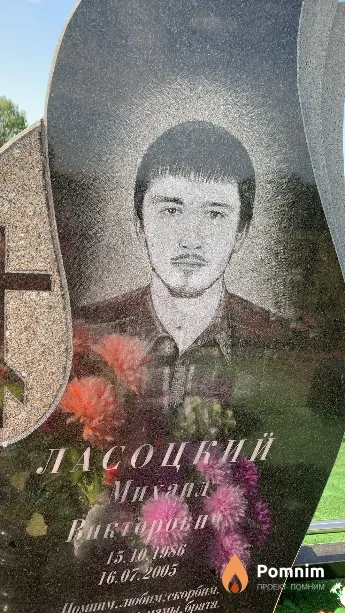 Ласоцкий Михаил Викторович