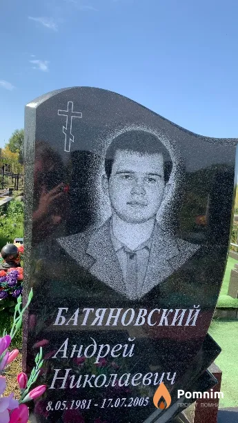 Батяновский Андрей Николаевич
