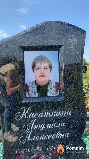 Касаткина Людмила Алексеевна