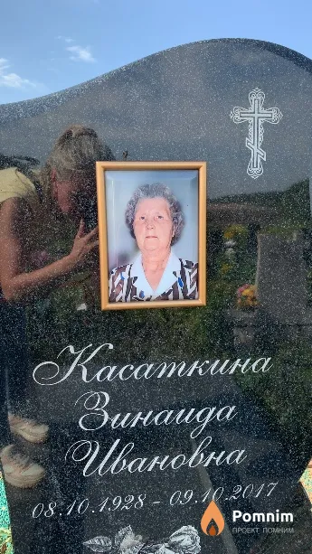 Касаткина Зинаида Ивановна