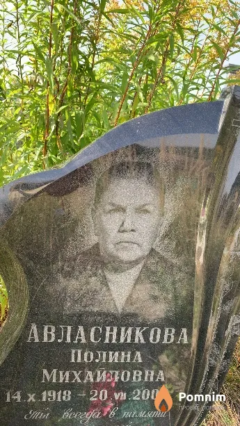 Авласникова Полина Михайловна