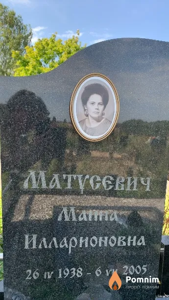 Матусевич Маина Илларионовна