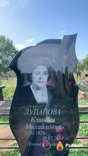 Лупанова Клавдия Михайловна