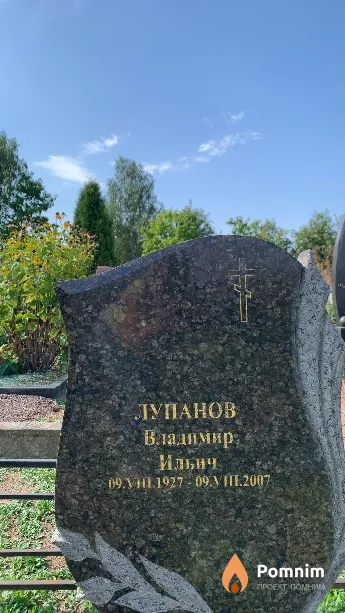 Лупанов Владимир Ильич