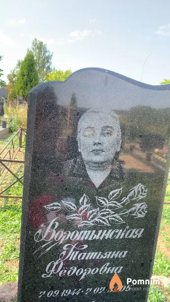Воротынская Татьяна Фёдоровна