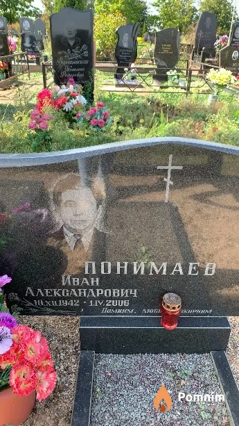 Понимаев Иван Александрович