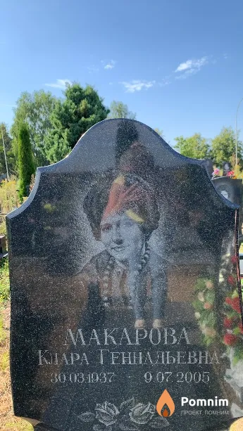 Макарова Клара Геннадьевна