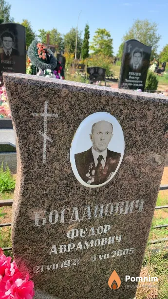 Богданович Федор Аврамович