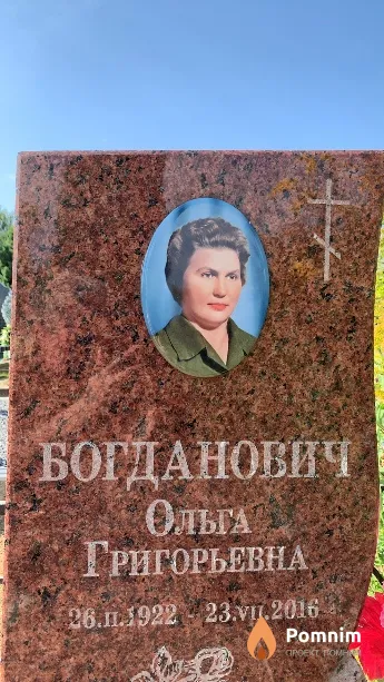 Богданович Ольга Григорьевна