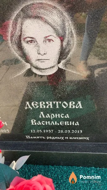 Девятова Лариса Васильевна