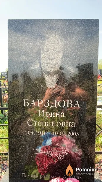 Барздова Ирина Степановна