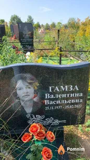 Гамза Валентина Васильевна