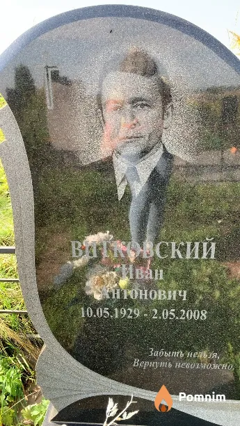 Витковский Иван Антонович