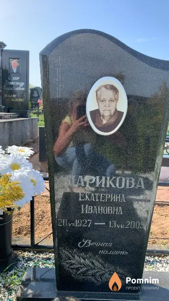 Шарикова Екатерина Ивановна