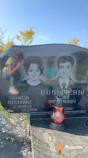 Бобылева Зинаида Павловна