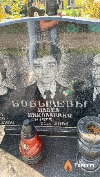 Бобылев Павел Николаевич
