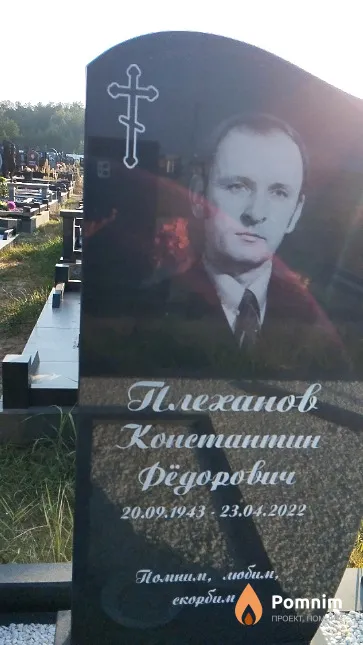 Плеханов Константин Фёдорович