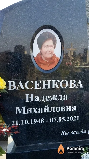 Васенкова Надежда Михайловна