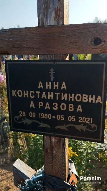 Аразова Анна Константиновна
