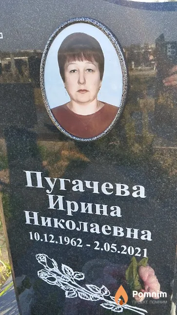 Пугачева Ирина Николаевна