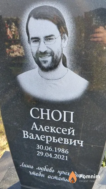 Сноп Алексей Валерьевич
