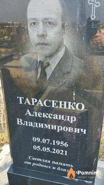 Тарасенко Александр Владимирович