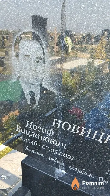 Новицкий Иосиф Вацлавович