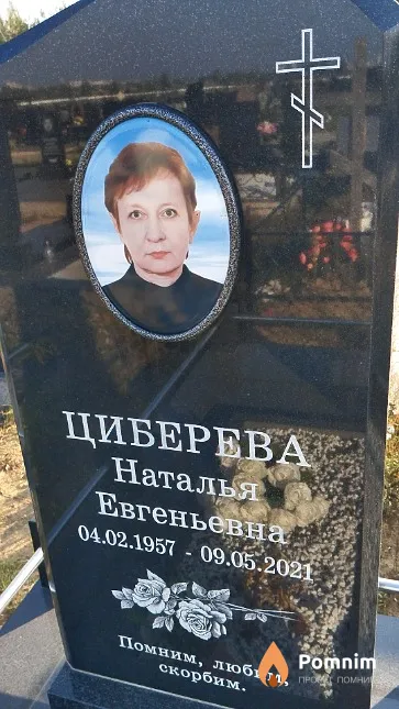 Циберева Наталья Евгеньевна