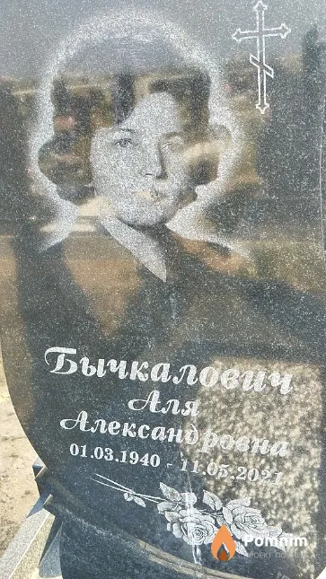 Бычкалович Аля Александровна