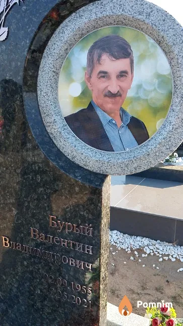 Бурый Валентин Владимирович