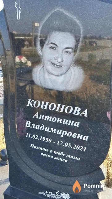 Кононова Антонина Владимировна