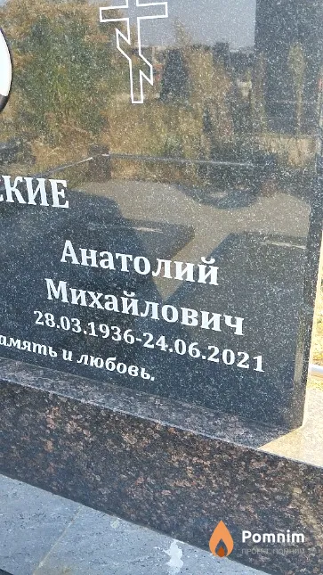 Хмелевский Анатолий Михайлович