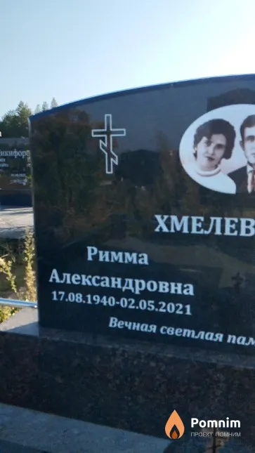 Хмелевская Римма Александровна